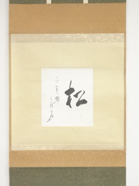 道具 ] - 道具 松尾流十一代松尾宗倫（葆光斎）筆 「松千年翠」 肉筆紙